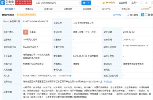 字節跳動布局三亞 飛書科技公司成立，拓寬電子產品與計算機軟硬件市場