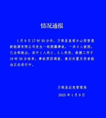 山西萬榮工廠爆炸致一死兩傷 安全警鐘再次敲響，零售行業(yè)軟硬件供應(yīng)鏈或受影響
